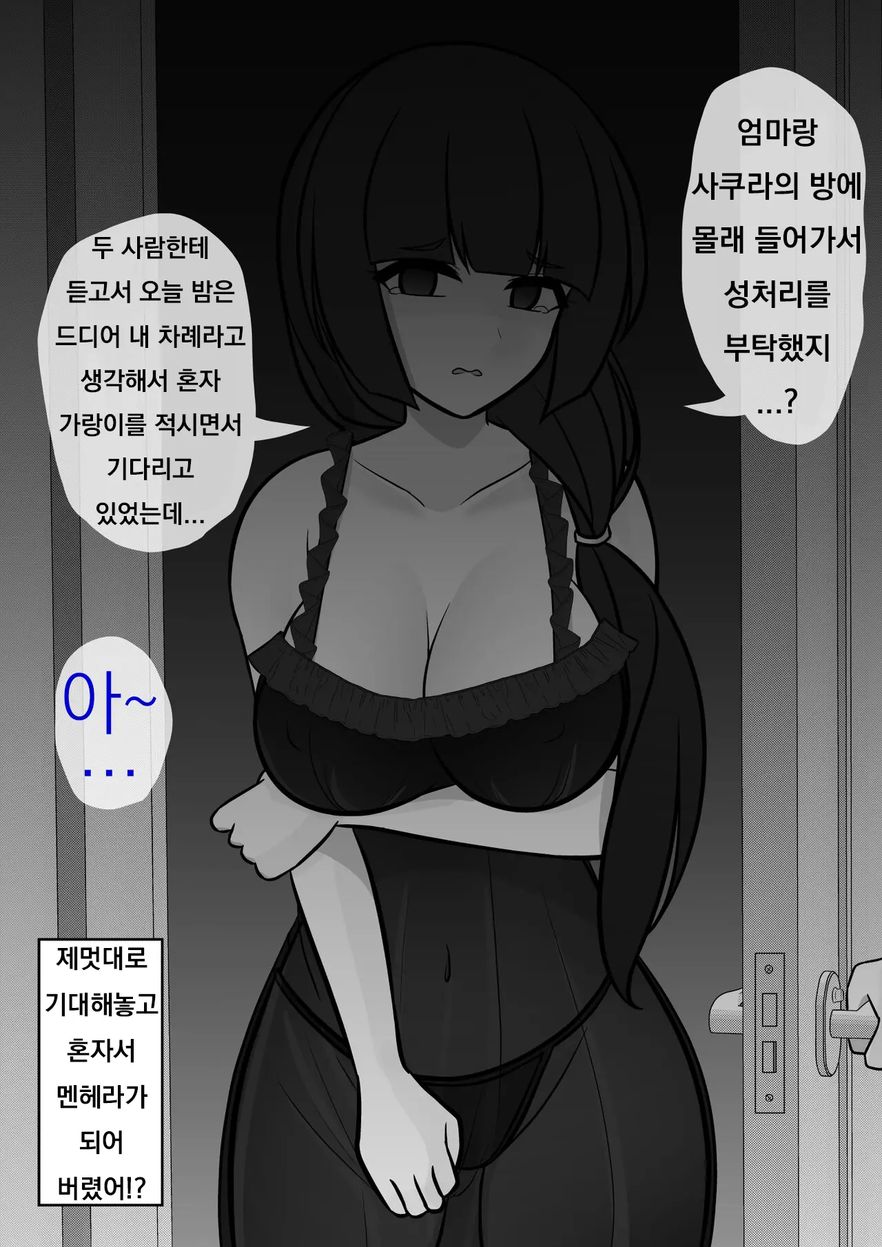 Danjoi 1:39 No Heikou Sekai Wa Omoi No Hoka Futsuu Ijou Hen | 남녀비 1:39의 평행세계는 의외로 평범 -이상편- Part 1
